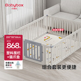 贝博氏babybox爬爬垫婴儿宝宝塑料围栏爬行垫组合+XPE抗菌猫爪垫