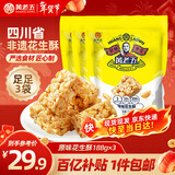 黄老五花生酥 188g*3包原味约56颗 休闲零食 酥糖糖果 四川特产喜糖年货