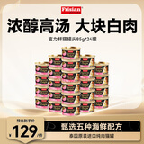 富力鲜（Frisian）泰国进口 猫罐头85g*24罐白身鲔鱼+鲑鱼罐头成猫宠物猫粮零食湿粮
