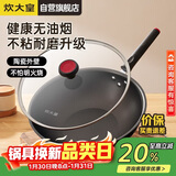 炊大皇炒锅不粘锅少油烟加大平底多用煎炒锅32cm磁炉通用健康JK74041