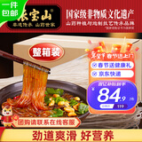 张宝山铁棍山药粉条3.5kg整箱装 正宗红薯粉丝火锅食材河南特产年货