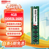 联想（Lenovo）4GB  DDR3L 1600 台式机内存条 低电压版 兼容标准电压