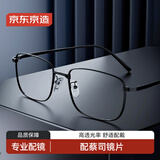 京东京造近视眼镜框专业配镜蔡司泽锐镜片防蓝光Plus商务超轻钛架 黑1.74