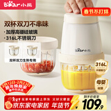 小熊（Bear）婴儿辅食机 小型多功能打泥搅拌机宝宝料理机 蒜蓉机 家用迷你绞馅碎肉机 双杯双刀 QSJ-T02W8