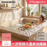 八海鸟酒店大浴缸套特大号加厚温泉池泡澡袋私汤浴池塑料膜一次性洗澡袋