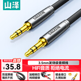 山泽3.5mm音频线 AUX发烧级镀银公对公车载音响连接线 手机平板笔记本电脑连耳机音箱对录线1米AG10