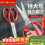 王麻子剪刀家用 锋利工业强力锻打剪纸裁布服装裁缝剪 多功能特大号剪刀