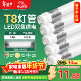 FSL佛山照明T8灯管LED双端长0.9米14W日光色6500K5只装