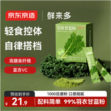 京东京造鲜来多羽衣甘蓝粉青汁果蔬粉代餐膳食纤维代餐90g（3g*30条）