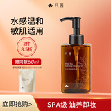 凡茜（fanxi）小方瓶白茶滢润卸妆油150ml卸妆温和清洁敏感肌适用新年