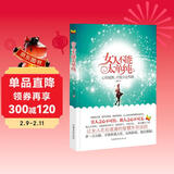 女人不能太单纯：心智成熟，才能少走弯路