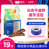 LEGENDSANDY蓝氏狗狗零食鸭胸肉干磨牙训练奖励解馋中小型犬比熊柯基纯肉100g