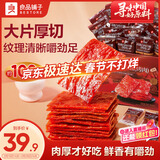 良品铺子高蛋白肉脯原味500g约27包 靖江风味 猪肉鸡肉干 解馋休闲食品