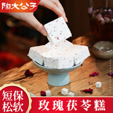 陶大公子玫瑰茯苓糕短保药食同源健康休闲零食品代早餐糕点心发酵食物送礼 玫瑰茯苓糕+古方八珍糕各一盒