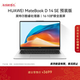 华为MateBook D 14 SE 店铺预装Windows版 轻薄笔记本电脑 13代酷睿处理器i5 16G 512G 皓月银