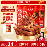 王小卤虎皮凤爪卤鸡爪年货卤味休闲解馋零食熟肉鸡肉开袋即食香辣味210g