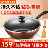 苏泊尔（SUPOR）炒锅不粘锅无油烟电磁炉燃气灶通用炒菜锅少油烟家用烹饪锅具 2-5人适用【燃气/电磁炉通用】 32cm