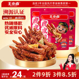 王小卤虎皮凤爪卤鸡爪年货卤味休闲解馋零食熟肉鸡肉开袋即食麻辣味210g
