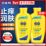 百雀羚（PECHOIN）身体乳 止痒润肤露 补水保湿滋润缓解皮肤干燥起皮润体浴后乳官方 保湿 200g 2瓶