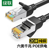 绿联六类纯铜网线 CAT6类千兆网络高速监控连接线 电脑宽带8芯双绞线 POE供电成品跳线黑色20米60819