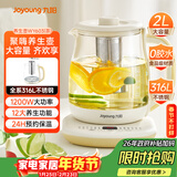 九阳（Joyoung）2L大容量养生壶 1200W大功率电热烧水壶 316L母婴材质茶篮 12H恒温花茶壶煮茶器K20D-WY603(茶)