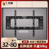 七角板电视支架32-80英寸 通用电视挂架加大加厚固定液晶电视机壁挂架子适配海信创维索尼乐视康佳TCL