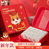 晨光（M&G）新年限定款纳米双面贴纳米胶18mm*50mm强力无痕双面胶高粘家用车用春联固定贴马年 60片 AJD957ANA