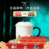 永丰源（auratic）幸福和鸣 陶瓷茶杯三件套盖杯泡茶杯对杯情侣杯送礼-350ml 礼盒装 （三件套单杯-五彩）