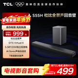 TCL回音壁音响S55H 杜比全景声DTS Virtual:X 220W大功率独立重低音家庭影院蓝牙智能音箱+低音炮套装