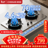 德意（DE&E）【星火】燃气灶 不锈钢 双眼灶具 4.6kW大火力 高热效率 全尺寸适配嵌入式灶具JZY-716G（液化气）