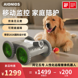 AIONIOS【价保618】智能宠物监控机器人 阿它五号ata05远程替身机器人 全屋远程无线摄像头陪伴老人小孩
