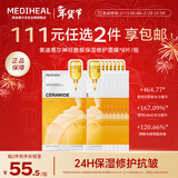 美迪惠尔【新品3.0升级】神经酰胺24h保湿修护面膜抗皱8片情人节礼物