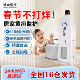 麦邦医疗黄疸检测仪24小时达租赁医用医院同款蓝光仪灯箱治疗仪新生儿 5天/检测仪+蓝光箱套餐 信用免押金(联系店铺客服）