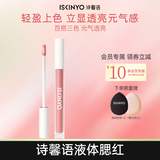 诗馨语液体腮红提亮高光棒眼影修容胭脂膨胀收缩色冷萃芭乐03新年礼物