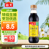 海天 生抽酱油500ml 0添加防腐剂【特级金标酱油】金标系列