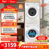 美的（Midea）洗烘套装 10KG滚筒洗衣机全自动+热泵烘干机 MG100V11FPRO+V11F 以旧换新 国家补贴 除菌除螨