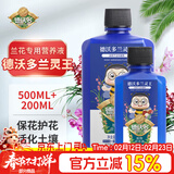 德沃多兰灵王组合装植物营养液土培兰花多箭素兰科养花肥料君子兰液体肥