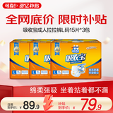 可靠（COCO）吸收宝成人拉拉裤L15片*3包（臀围95-120cm） 内裤型纸尿裤尿不湿