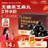 十月稻田 7黑无糖黑芝麻丸 225g(25个) 无糖即食 黑豆奇亚籽 休闲零食