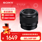 索尼（SONY）FE 50mm F1.8 全画幅标准定焦微单相机镜头 E卡口 SEL50F18F