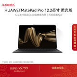 HUAWEI MatePad Pro 12.2英寸柔光版华为平板电脑双层OLED柔光屏办公创作12+512GB WIFI砚黑 含键盘+笔