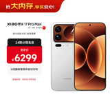 小米（MI）小米 17 Pro Max 妙享背屏 第五代骁龙8至尊版 白色 16GB+512GB 5G手机