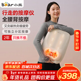 小熊（Bear）腰部按摩仪腰背按摩器肩颈腿背部按摩仪揉捏热敷便携护腰肌劳损生日礼物送长辈新年年会年货礼品