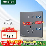 NVC雷士电工开关插座 二孔10A三孔16A大功率86型暗装插座面板 雾感灰