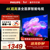 飞利浦（PHILIPS）经济款 50英寸4K超高清智慧全面屏 高频调光护眼 远场AI语音智能液晶平板电视机50PUF7590/T3