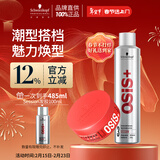 施华蔻专业纹理蓬松清爽男士发蜡发胶定型喷雾300ml质感发蜡85ml持久定型