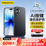 品胜【相机按键全包】适用iPhone17手机壳苹果17保护套亲肤柔性液态男女款超薄全包软壳保护套黑色
