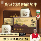 西湖工夫龙井绿茶明前特级老茶树新茶叶礼盒350g高档年货送老丈人长辈领导