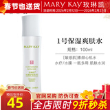 玫琳凯护肤品经典1号保湿爽肤水卸妆补水收缩毛孔清洁化妆品旗舰 1号保湿爽肤水【新款】