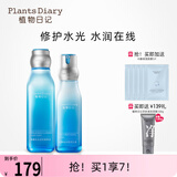 植物日记植酵水光深度补水保湿锁水精华水乳护肤品女士套装三件套国货礼盒 2件套组:精萃水+乳液
